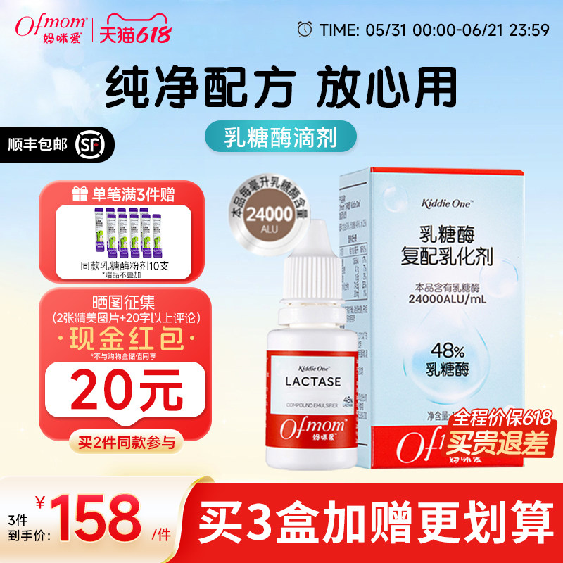 妈咪爱官方酸性乳糖酶滴剂24000型奶粉不耐受奶瓣奶伴15ML