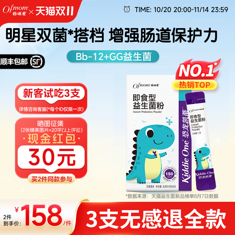 妈咪爱益生菌Bb-12+GG益生菌24支