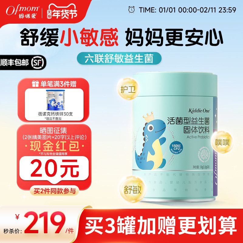 妈咪爱益生菌短双歧杆菌M-16V舒敏肠胃6联呵护官方旗舰店