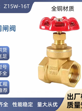 上海冠龙铜闸阀Z15W-16T丝扣铜闸阀沃茨 埃美柯