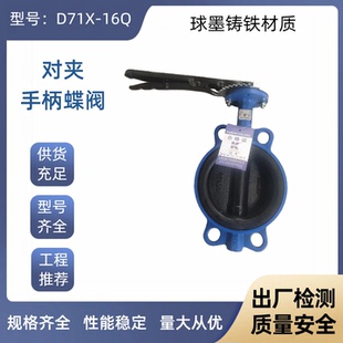 上海冠龙美科双恒球墨铸铁WBGX对夹手柄蝶阀规格齐全D71X-16Q沃茨