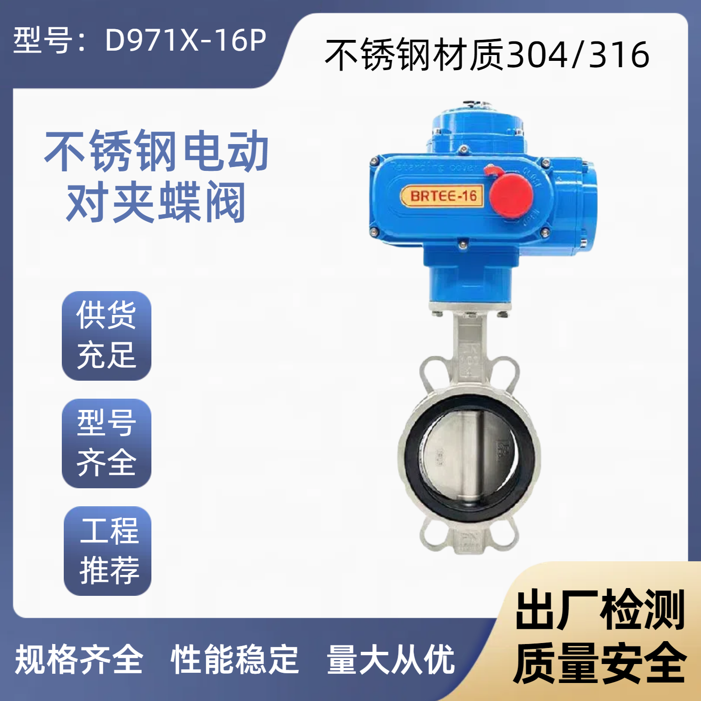 上海冠龙电动蝶阀D971X-16P