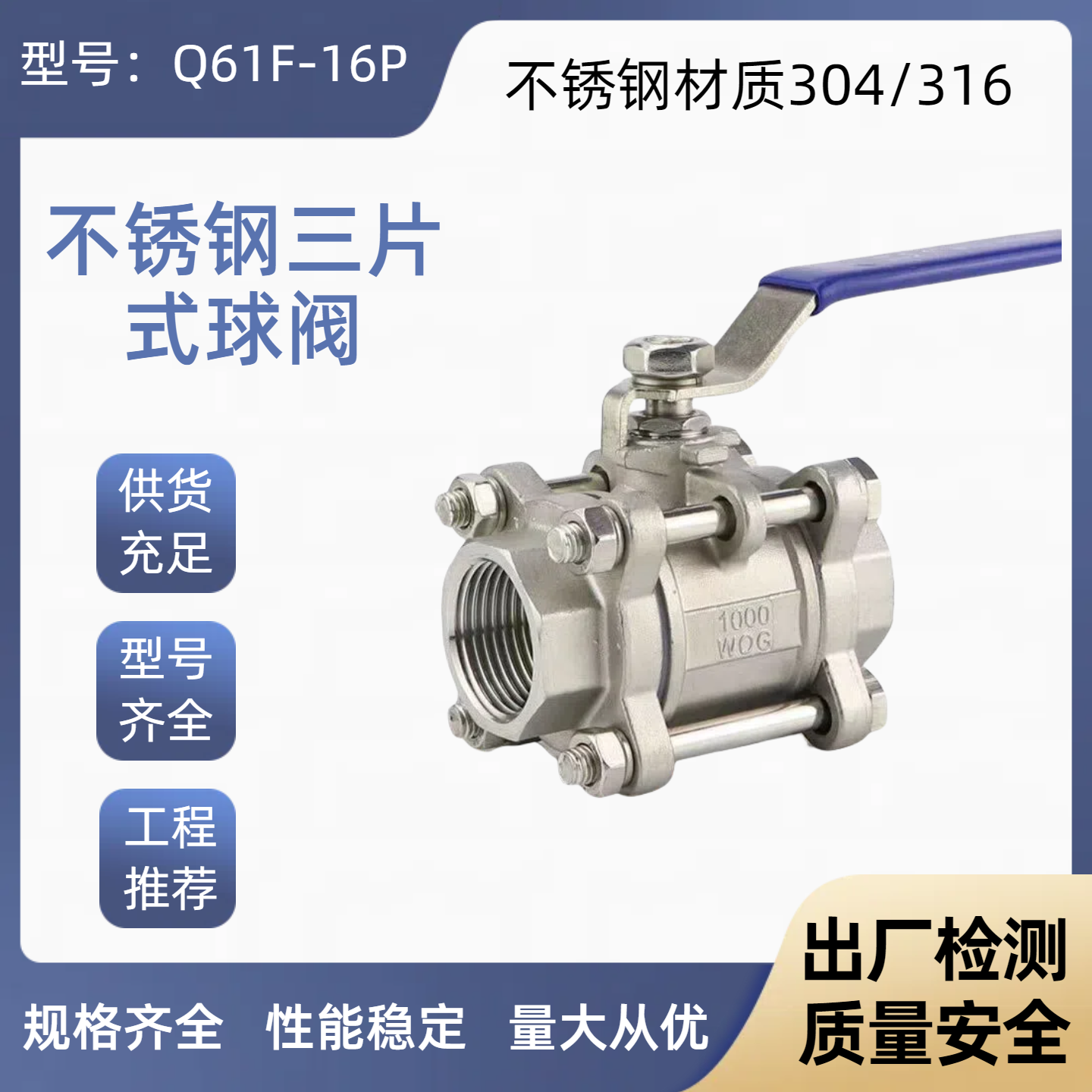 不锈钢Q61F-16P三片式内螺纹丝扣
