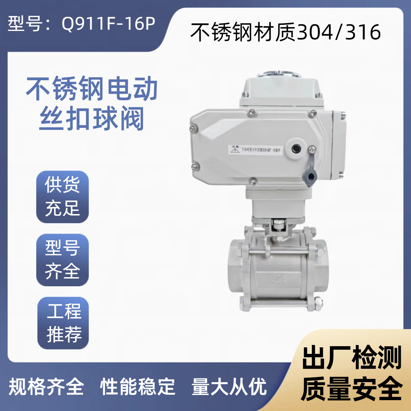 Q911F-16P电动丝扣球阀