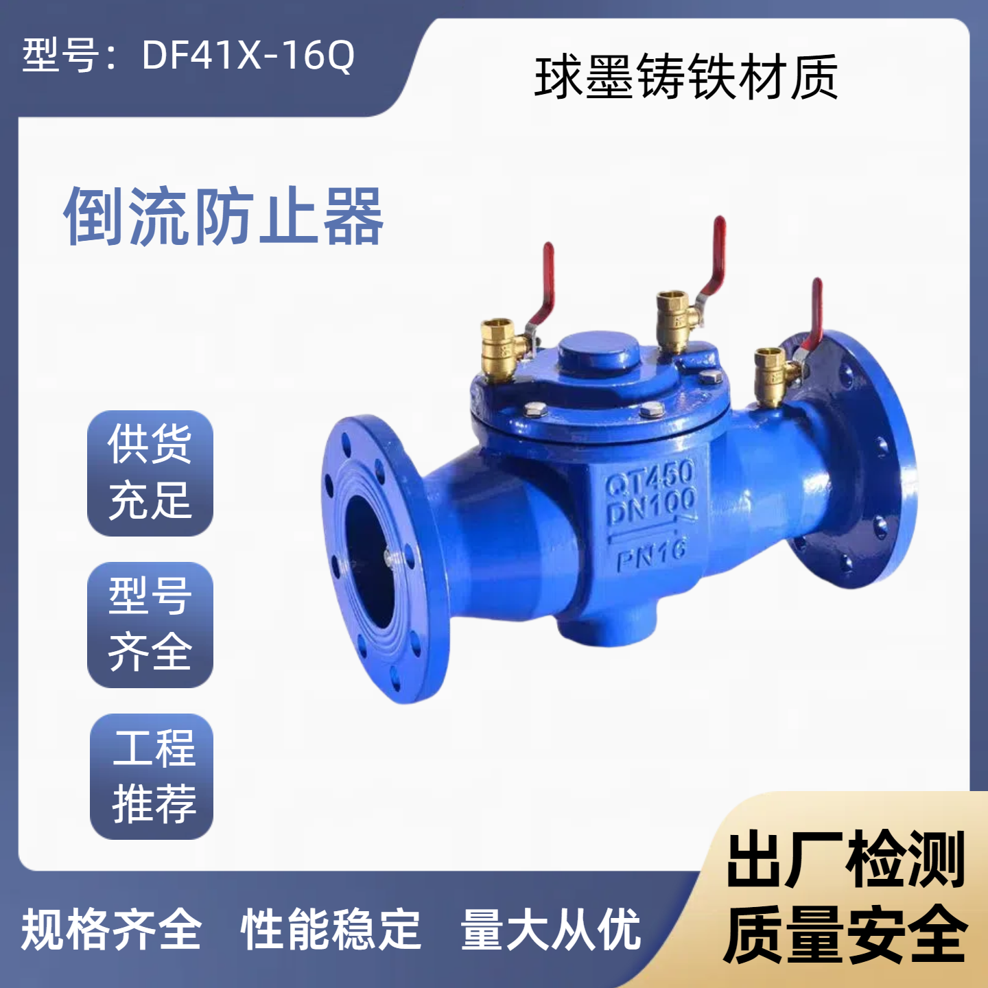 冠龙倒流防止器DF41X-16Q