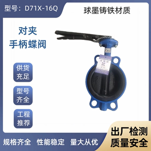 上海冠龙球墨铸铁WBGX对夹手柄蝶阀规格齐全D71X 16Q沃茨
