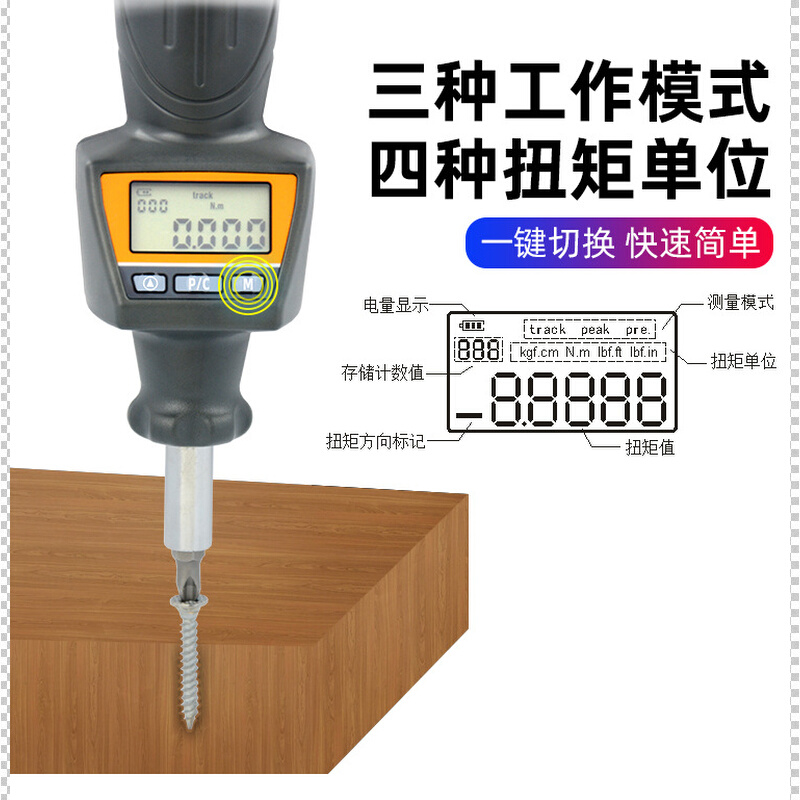 爱测易数显扭矩起子ZNS-4 螺丝螺母数显扭力起子可调式扭力螺丝刀