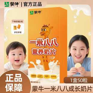 蒙牛一米八八高钙奶片干吃原味奶片儿童高赖氨酸酪乳制品零食品