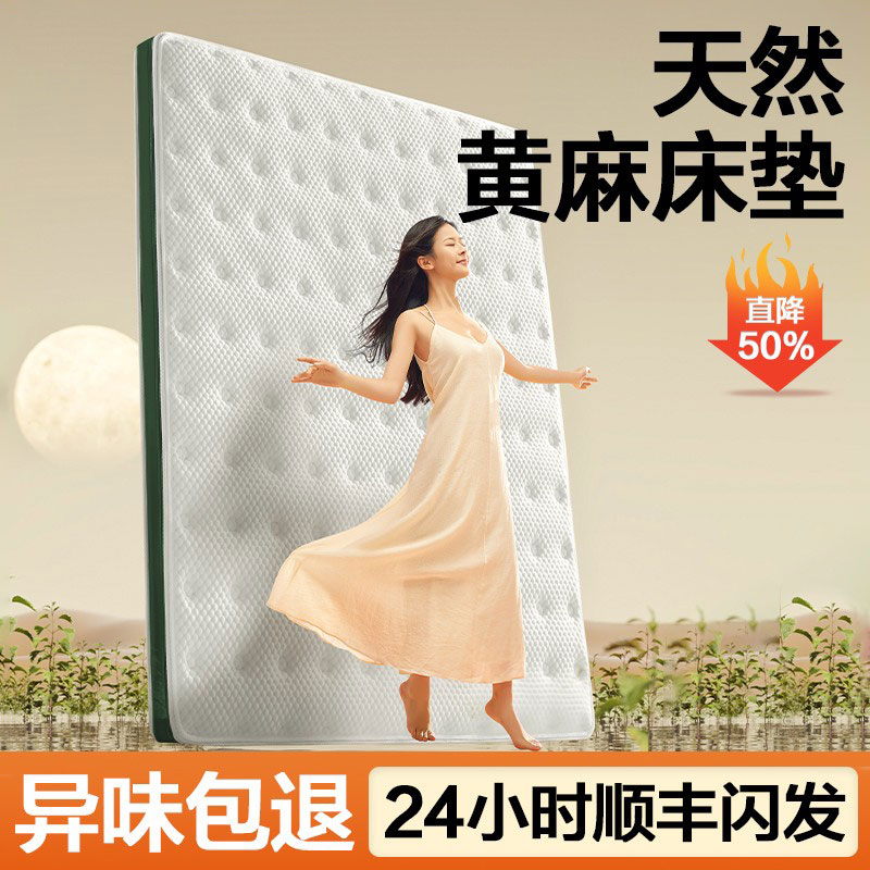 掌上明珠纯天然精细黄麻床垫椰棕10cm厚乳胶家用定制折叠榻榻米垫