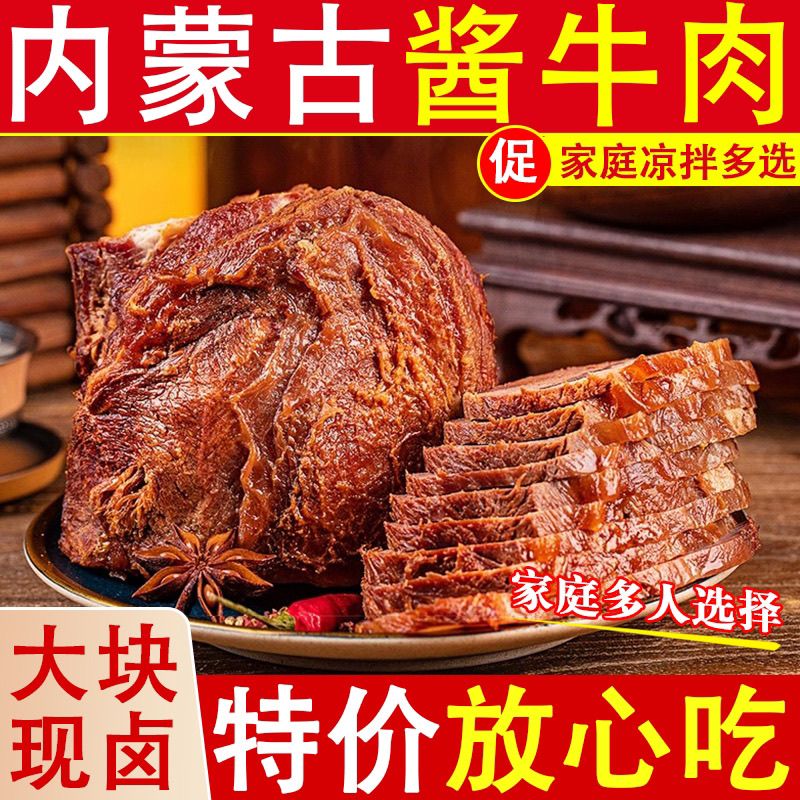 特价冲销量【5包】内蒙酱牛肉健身后腿肉熟食开袋即食150g*5包AG