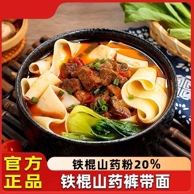 活动大降价！5斤裤带山药面批发整箱宽面超薄油泼拌面营养早餐BN