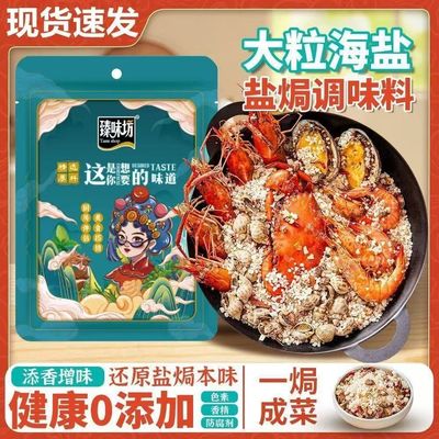 活动立减30大粒海盐焗调味料
