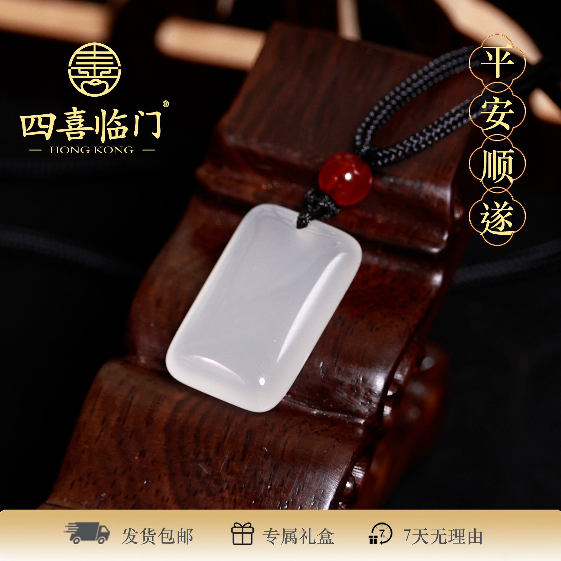 四喜临门平安顺遂玛瑙无事牌