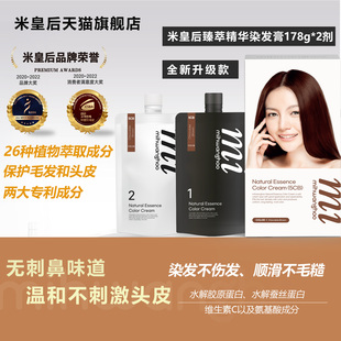 米皇后大容量臻萃精华染发膏178g*2剂植物萃取成分