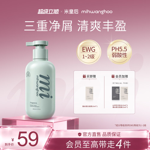 米皇后自然清爽香氛洗发水