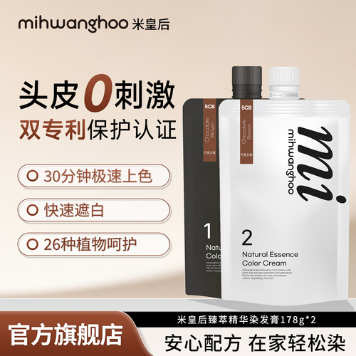 米皇后大容量臻萃精华染发膏