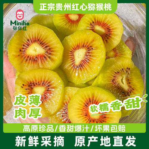 弥你红红心猕猴桃当季新鲜水果