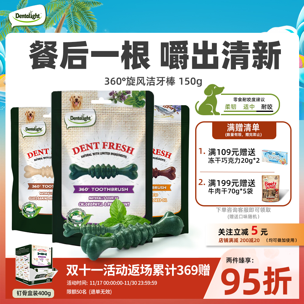 Dentalight幼犬小型犬薄荷洁牙棒