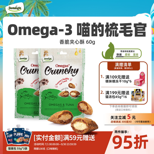 Dentalight猫咪夹心小饼干零食