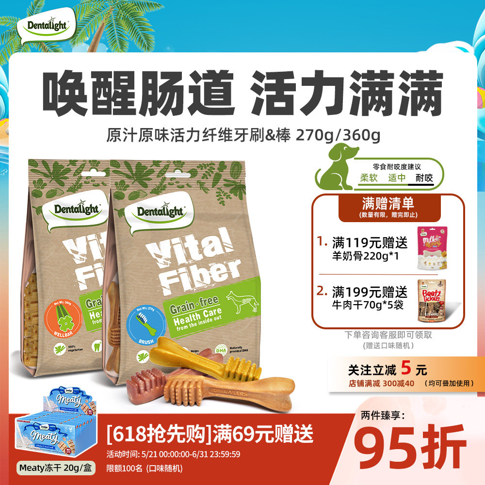 Dentalight活力纤维牙刷中小型犬高纤维肠道易消化狗狗洁齿磨牙棒