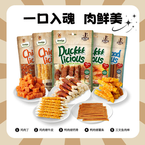 狗风干鸡肉鸭肉训练奖励肉条
