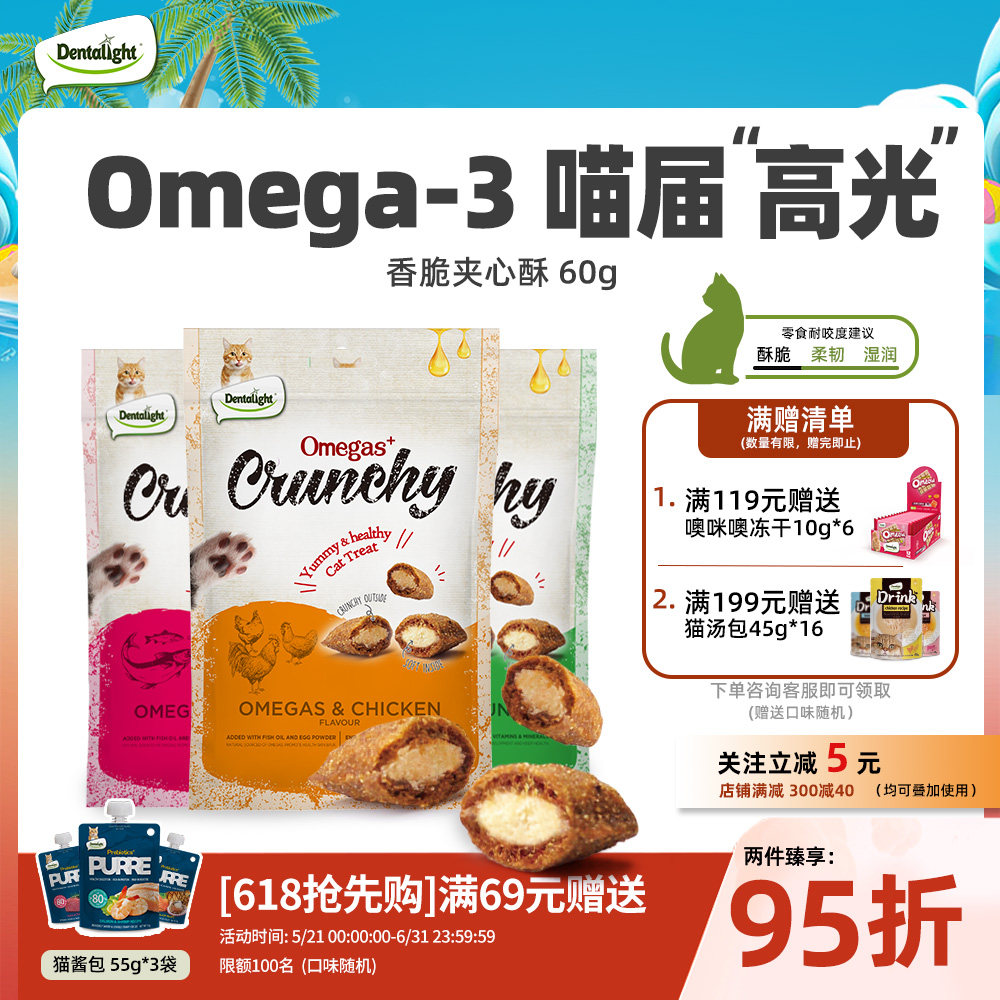Dentalight猫咪零食营养主粮伴侣夹心酥小饼干布偶金渐层小猫零食