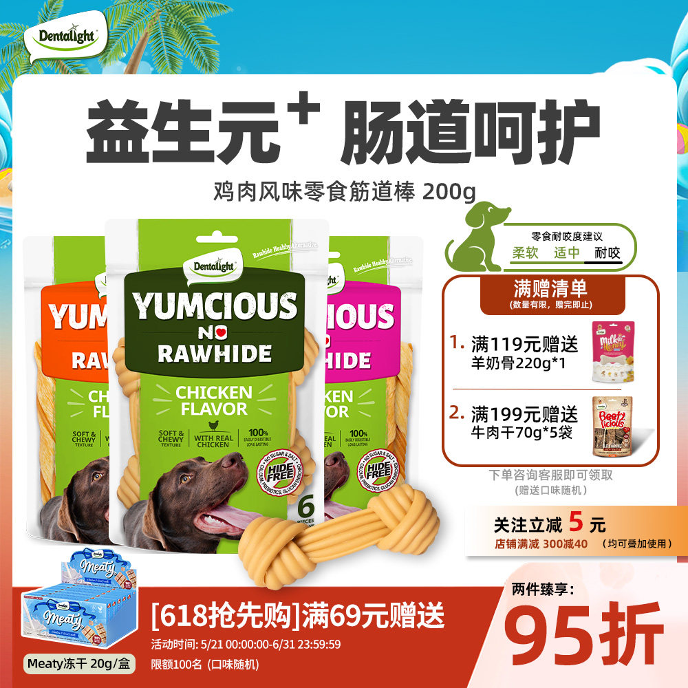 Dentalight好筋道狗狗磨牙棒中大型犬训练狗奖励金毛洁齿耐咬咬胶