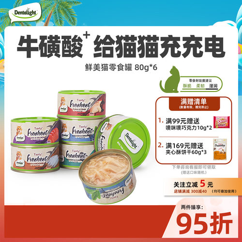 宠物解馋猫咪营养补水干湿粮罐头