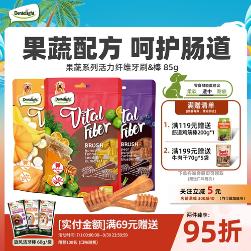 果蔬纤维狗狗磨牙棒洁齿棒小型犬