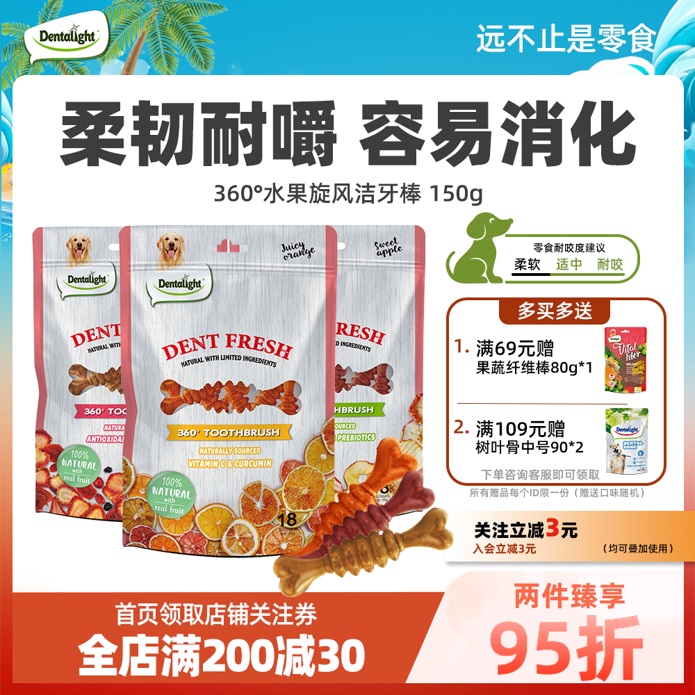 狗狗磨牙棒水果维C小型犬洁牙棒