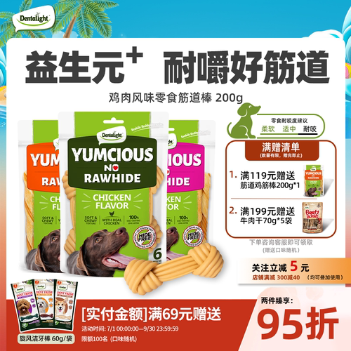 好筋道中大型犬洁齿耐咬磨牙棒