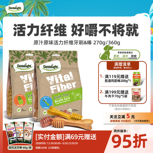 活力纤维牙刷狗狗洁齿磨牙棒