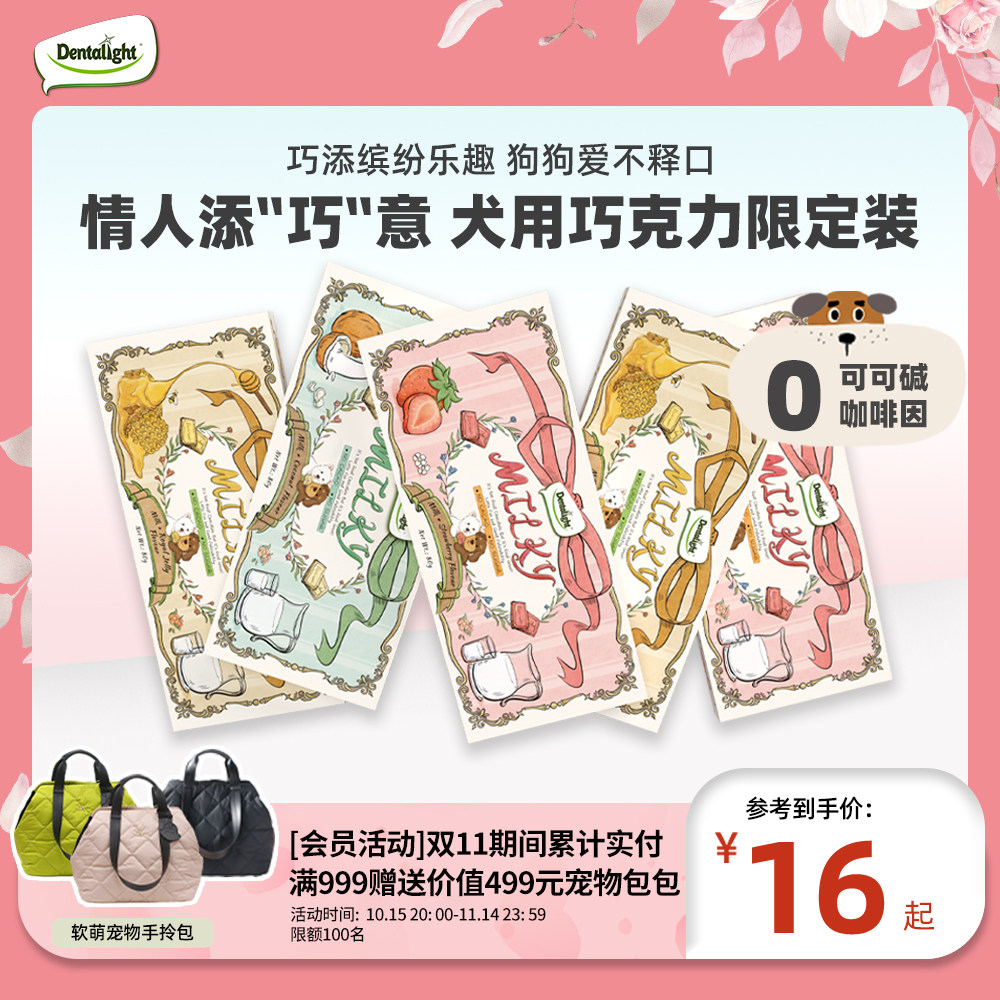 Dentalight犬用狗零食草莓味巧克力饼干幼犬小型犬磨牙洁齿零食
