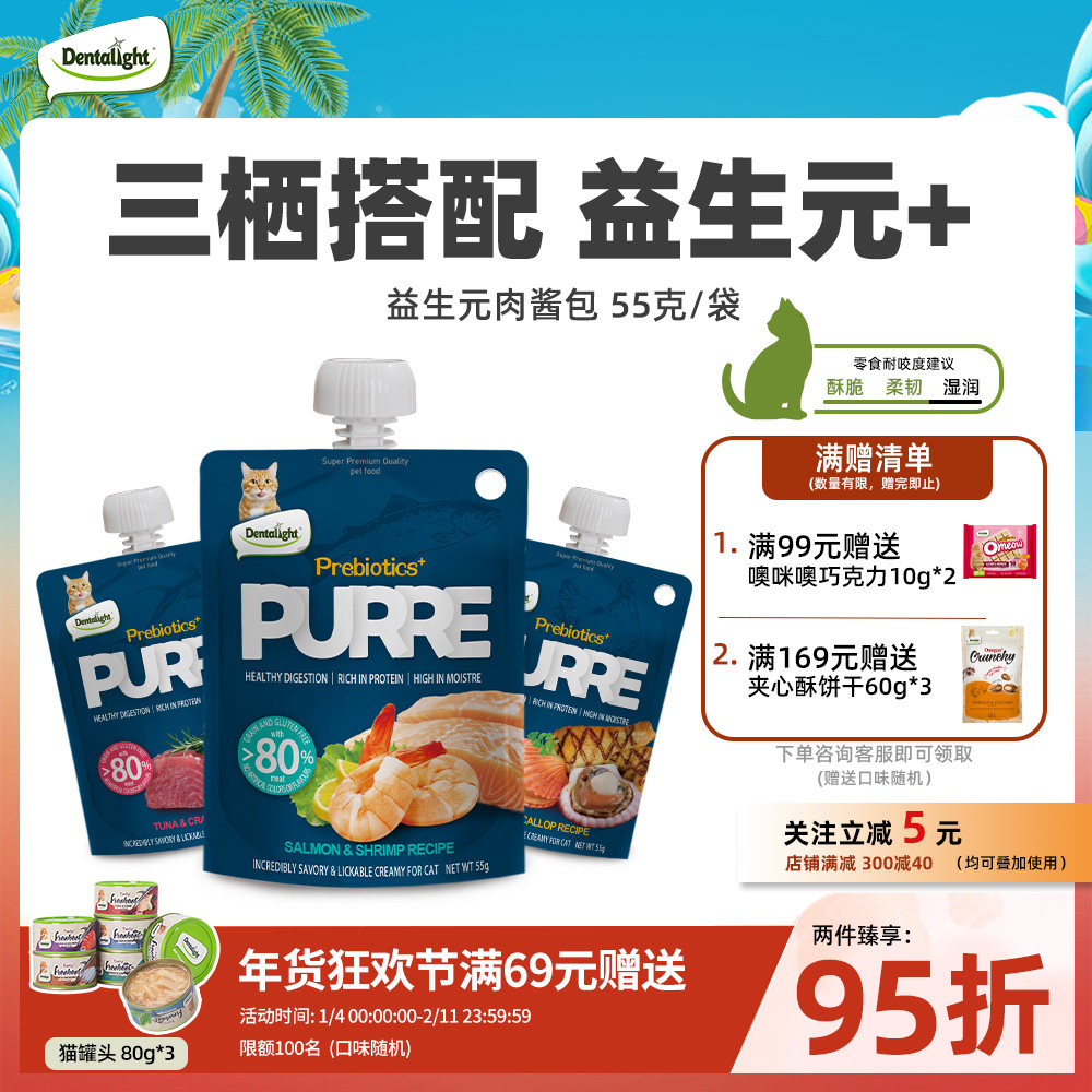 Dentalight猫咪零食益生元猫酱包幼猫成猫湿粮猫粮湿粮包补水零食,宠物/宠物食品及用品,狗零食湿粮包/餐盒,淘宝优惠券,粉丝福利购,淘宝优惠卷