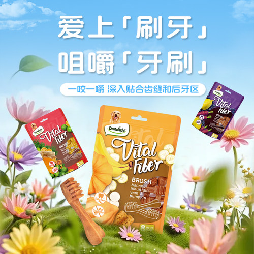 果蔬纤维狗狗磨牙棒洁齿棒小型犬