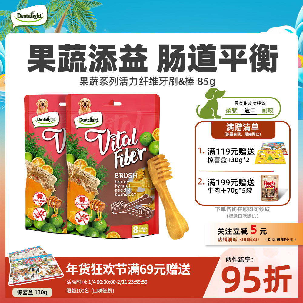 Dentalight果蔬纤维牙刷果蔬味狗狗洁牙棒泰迪小型犬洁齿磨牙棒,宠物/宠物食品及用品,狗磨牙棒/洁齿骨/咬胶,淘宝优惠券,粉丝福利购,淘宝优惠卷