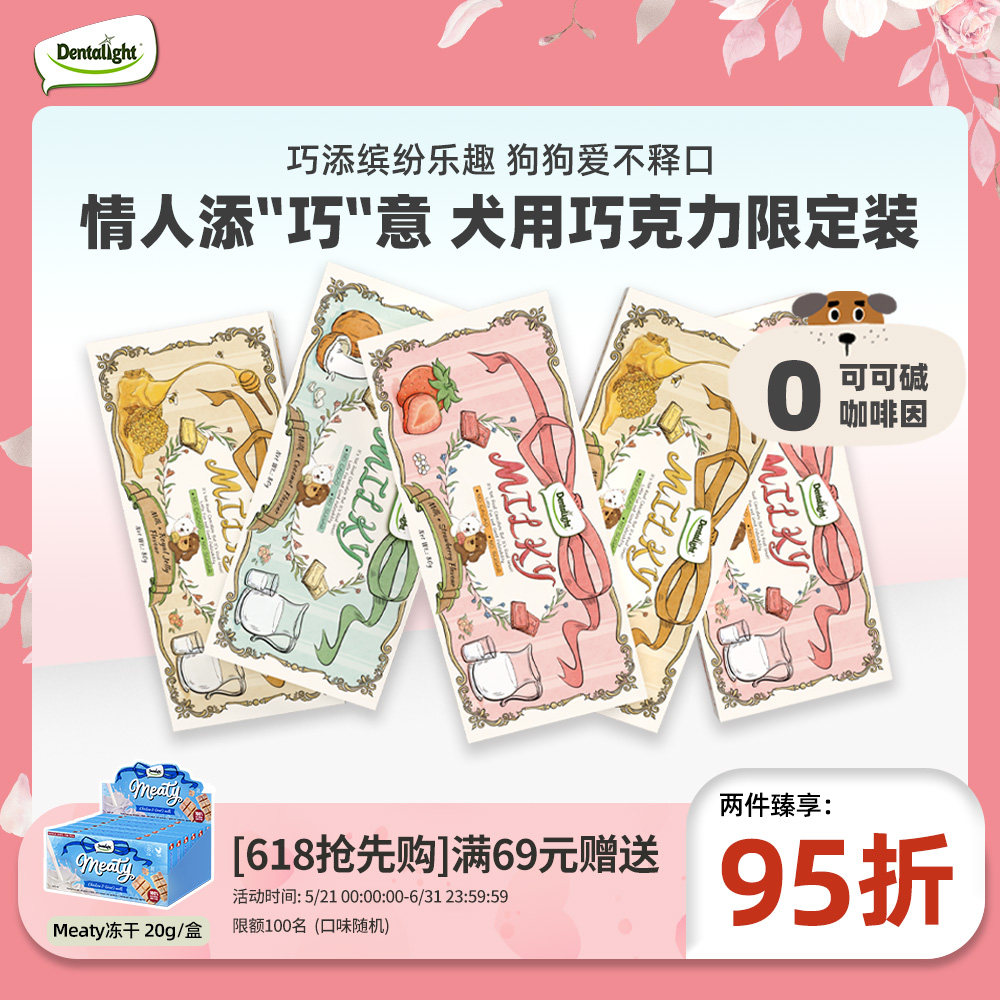 宠物狗零食犬用草莓味巧克力饼干幼犬小型犬训练奖励小狗磨牙零食