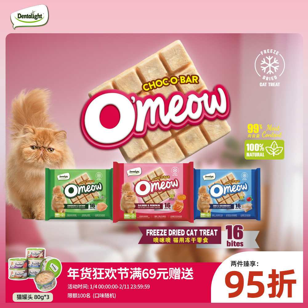 Omeow噢咪噢猫咪巧克力蔓越莓冻干猫狗零食幼成猫粮解馋伴侣冻干,宠物/宠物食品及用品,狗冻干零食,淘宝优惠券,粉丝福利购,淘宝优惠卷