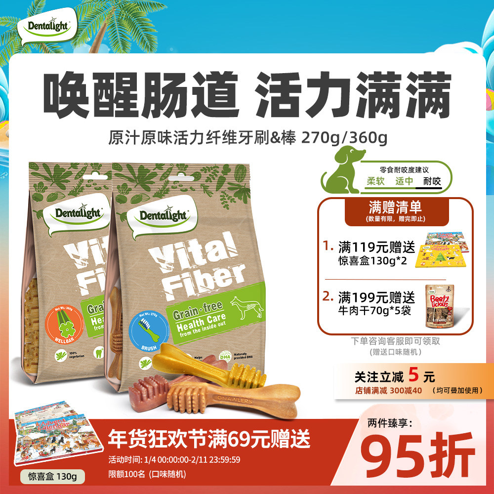Dentalight活力纤维牙刷中小型犬高纤维肠道易消化狗狗洁齿磨牙棒,宠物/宠物食品及用品,狗磨牙棒/洁齿骨/咬胶,淘宝优惠券,粉丝福利购,淘宝优惠卷