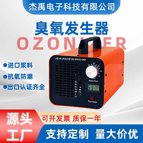 5G-60G跨境直供臭氧机家用净化空气空间杀菌消毒除甲醛臭氧发生器