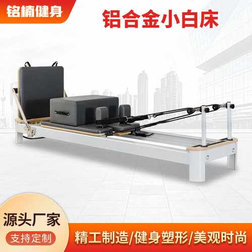 普拉提铝合金核心床可折叠家用瑜伽馆塑健身器材pilates reformer