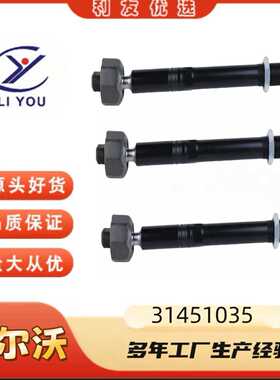31451035转向横拉杆及内球头适用于沃尔沃S60XC602012-2017