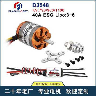 直流无刷电机D3548-790KV 900KV 1100KV船模马达