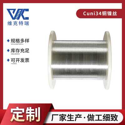 源头工厂NC040电阻丝 发热丝Cuni34航空工业用铜镍合金丝