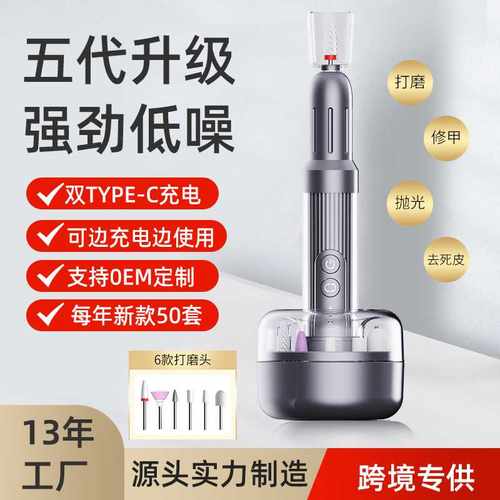 便携式美甲打磨机美甲仪电动卸甲器磨甲器专业指甲去死皮修甲工具
