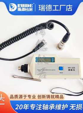 便携式测振仪HY-103数显TM63C/BSZ608C/VM9503机械设备振动测量仪