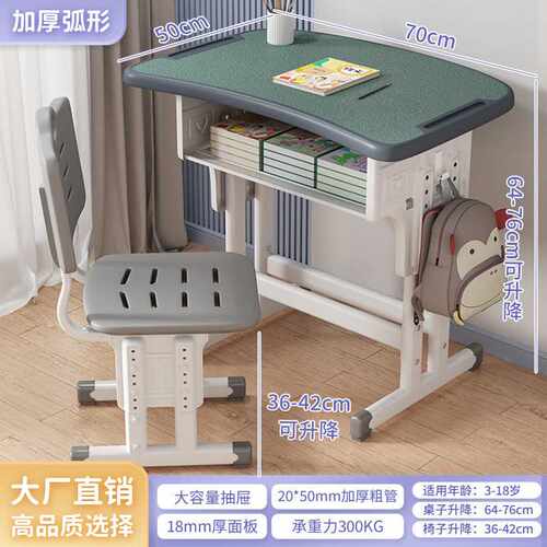 课桌椅初中小学生家用可升降儿童学习作业书桌辅导培训班学校