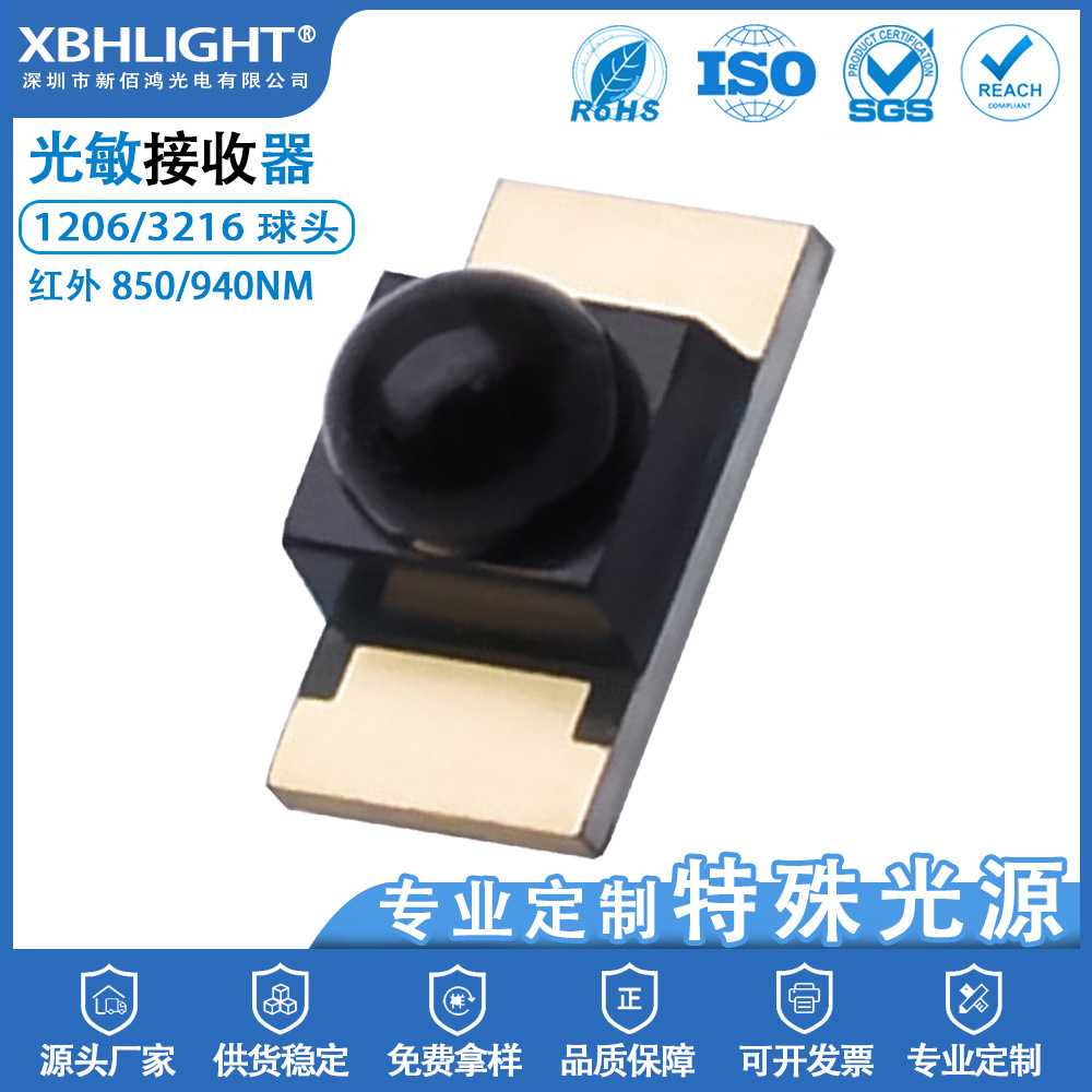 1206/3216LED贴片球头IR940NM红外光敏接收管/IR850NM光敏接收管