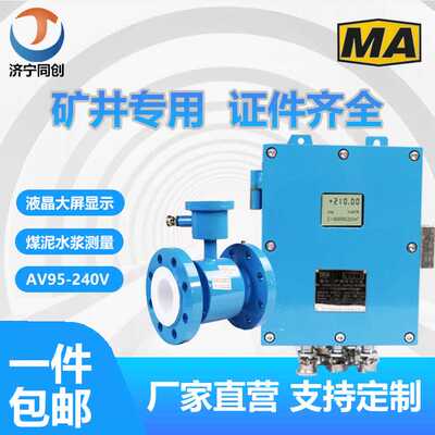 LZD127分体式矿用注浆机电磁流量计DN50-300大压力管道液体RS485