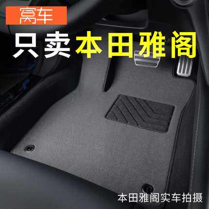 雅阁脚垫2022款雅阁8910代七八九十代半雅阁专用汽车脚垫